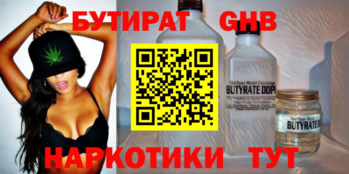 БУТИРАТ GHB Еманжелинск