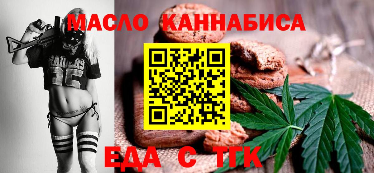 Еманжелинск  Печенье с ТГК конопля  Вход с VPN 
