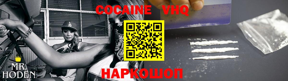 Cocaine VHQ Еманжелинск