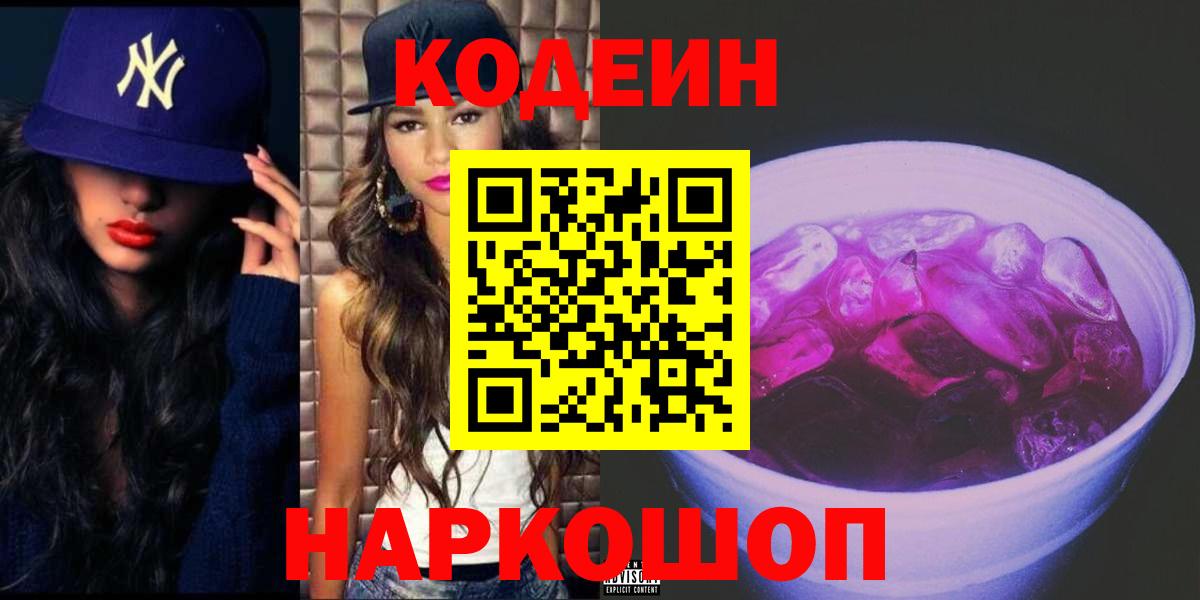Codein напиток Lean (лин)  Кодеин напиток Lean (лин)  наркотики  Еманжелинск  Вход с VPN 