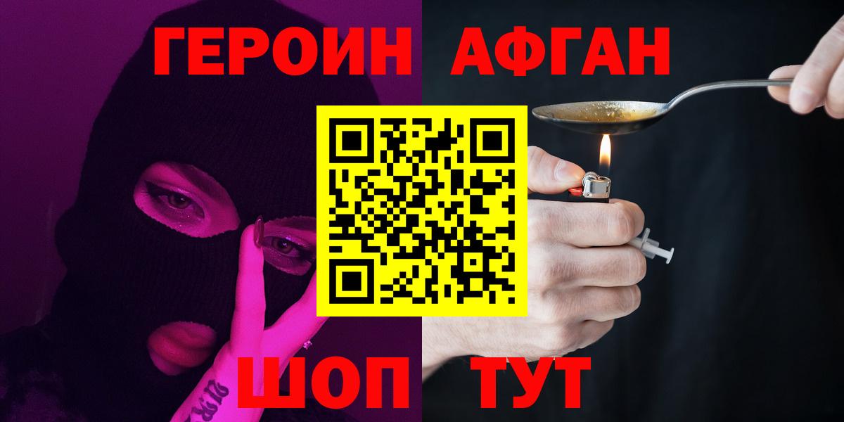 Героин  Героин гречка  Вход с VPN  Еманжелинск 