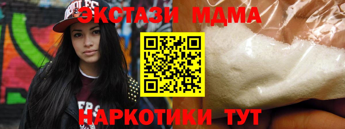 MDMA молли  MDMA Molly  Вход с VPN  Еманжелинск 