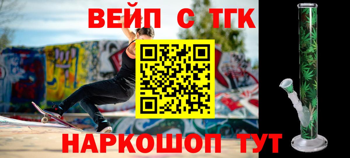 Дистиллят ТГК вейп Еманжелинск